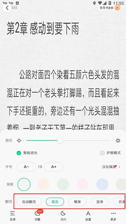 爱奇艺小说app