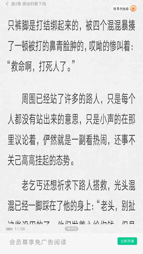 爱奇艺小说app