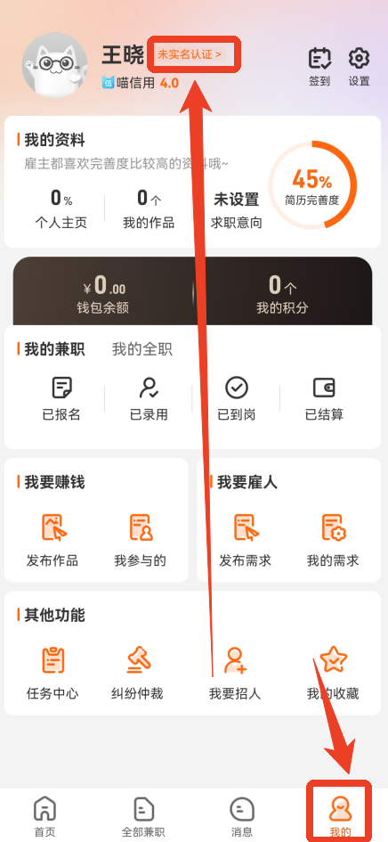 兼职猫求职版