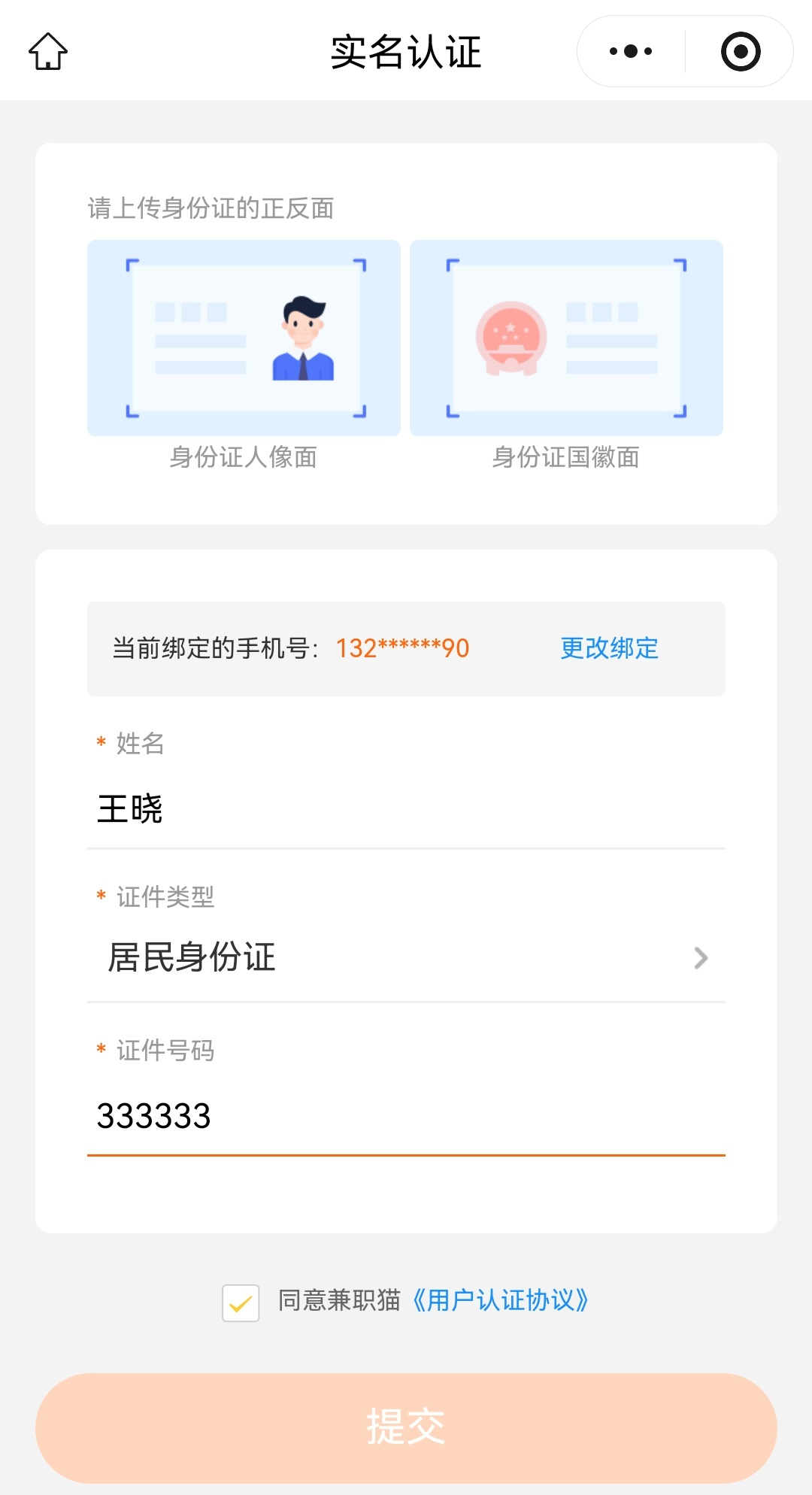 兼职猫求职版