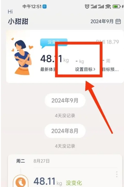 体重管家