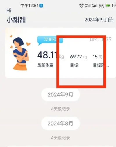 体重管家