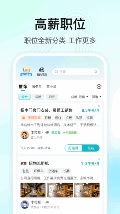 闪电直聘app官方版