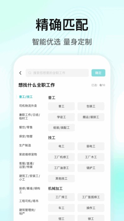 闪电直聘app官方版
