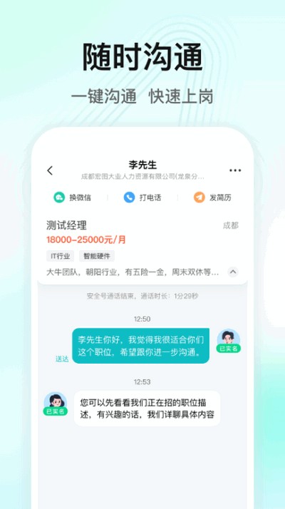 闪电直聘app官方版