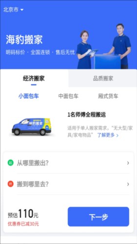 海豹搬家商家版