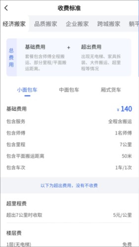 海豹搬家商家版