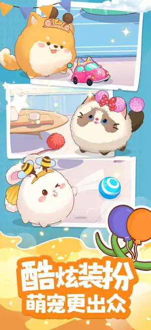 心动萌宠