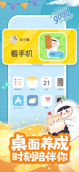 心动萌宠