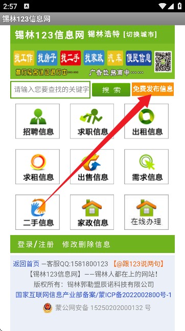 锡林123信息网