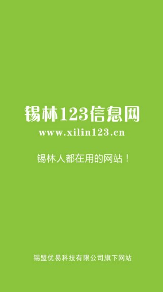 锡林123信息网