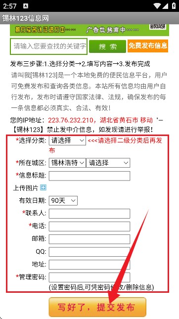 锡林123信息网