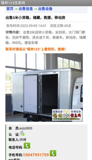 锡林123信息网