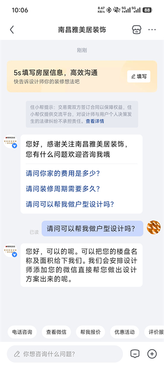 住小帮