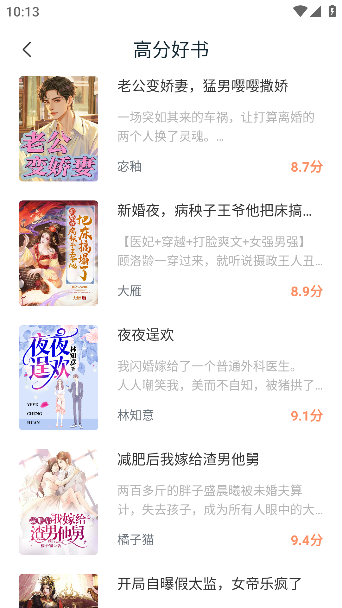 番瓜小说免费版