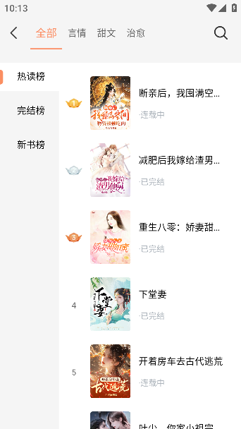番瓜小说免费版