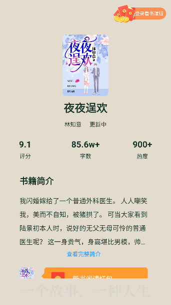 番瓜小说免费版