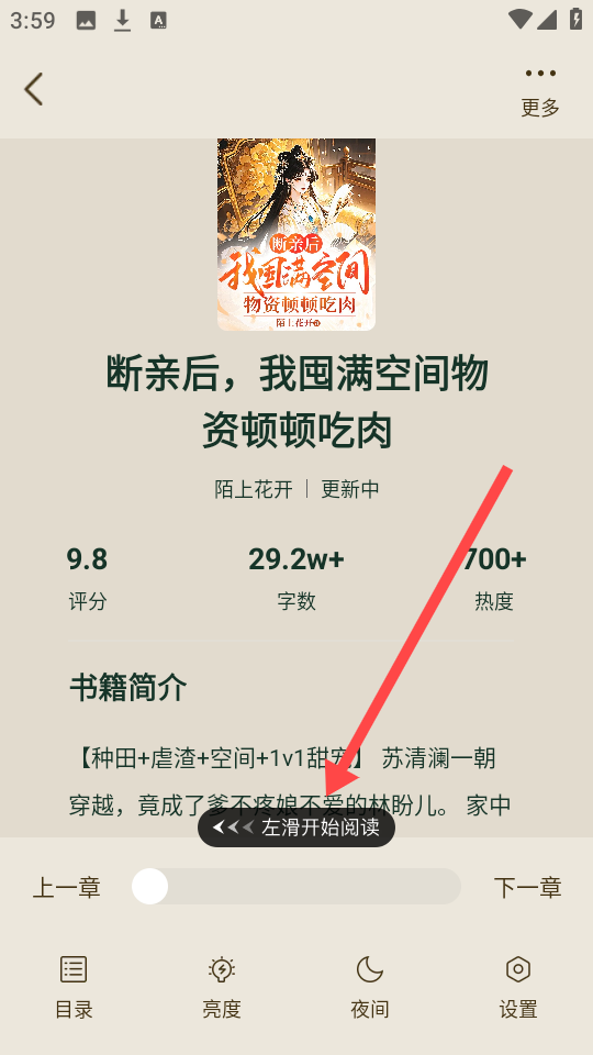 番瓜小说免费版