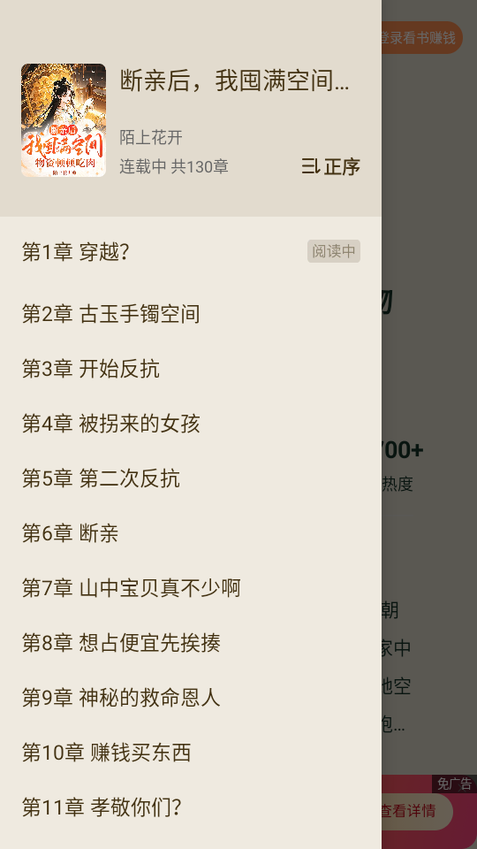 番瓜小说免费版