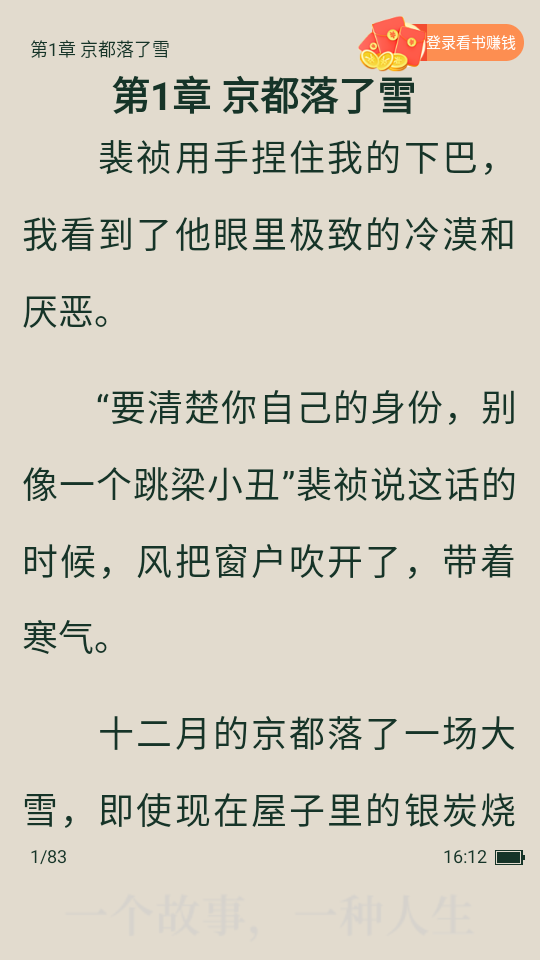 番瓜小说免费版