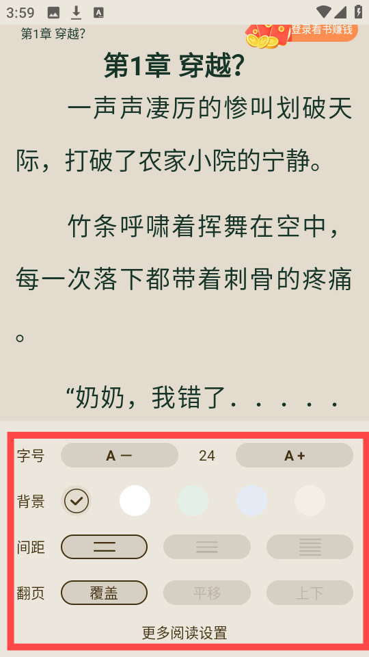 番瓜小说免费版