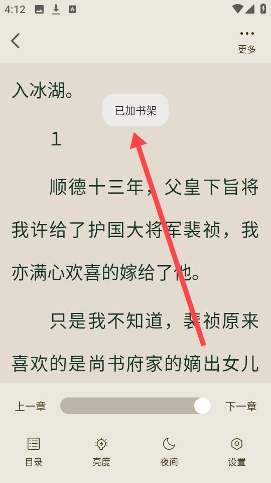 番瓜小说免费版