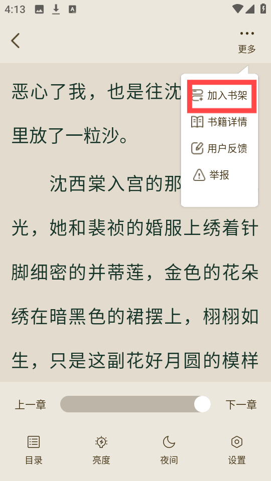 番瓜小说免费版