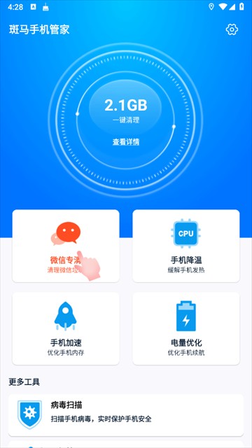 斑马手机管家app