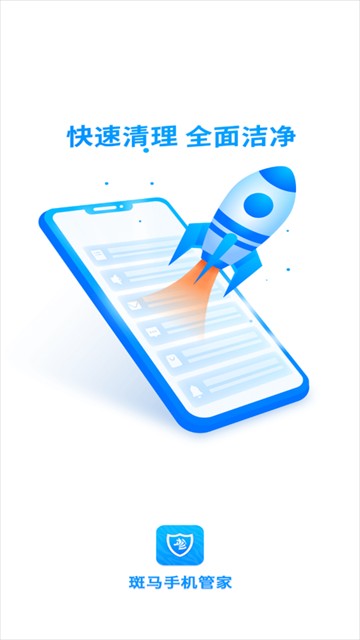 斑马手机管家app