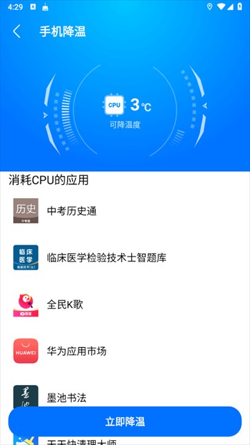 斑马手机管家app