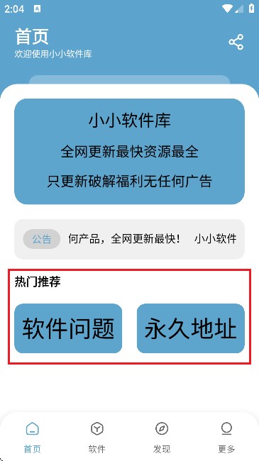 小小软件库