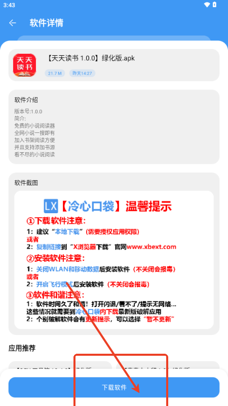 冷心软件库