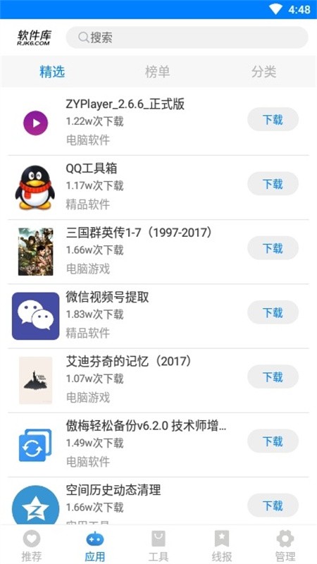 冷心软件库
