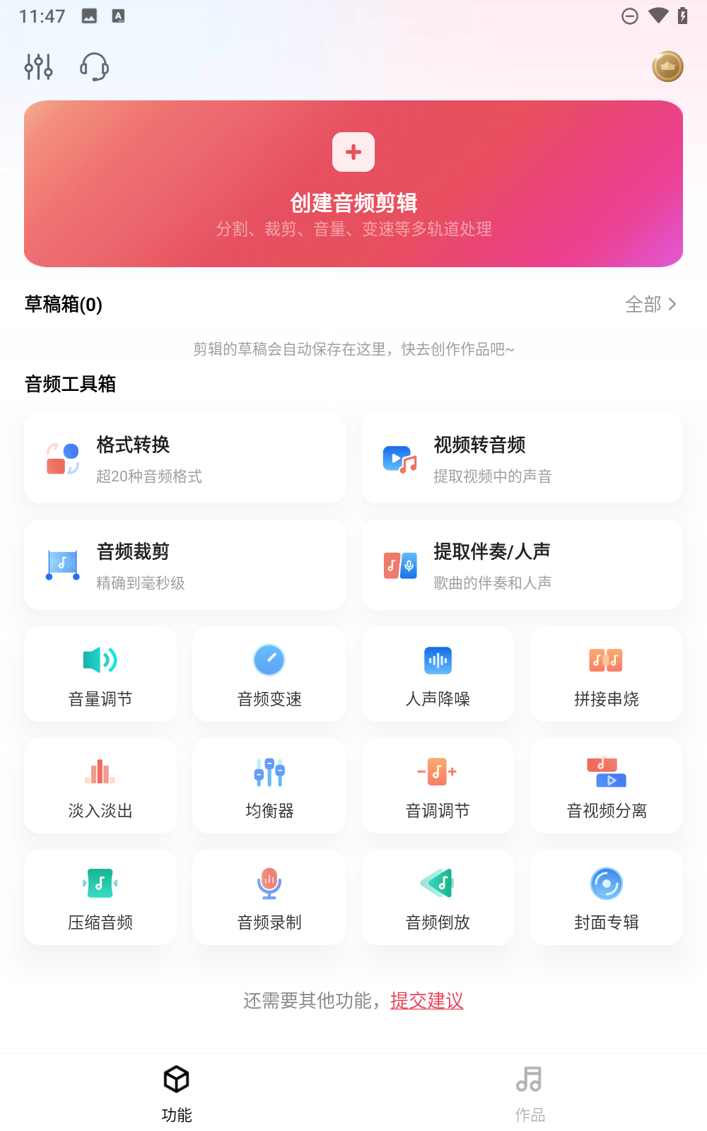 音频快剪软件