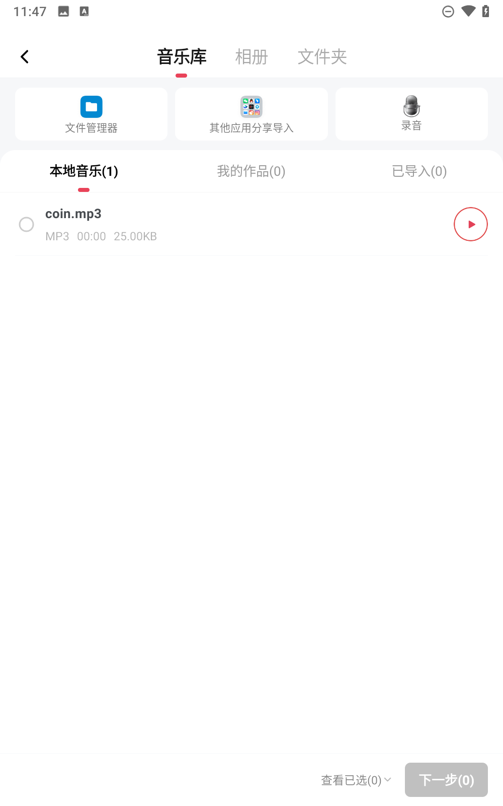 音频快剪软件