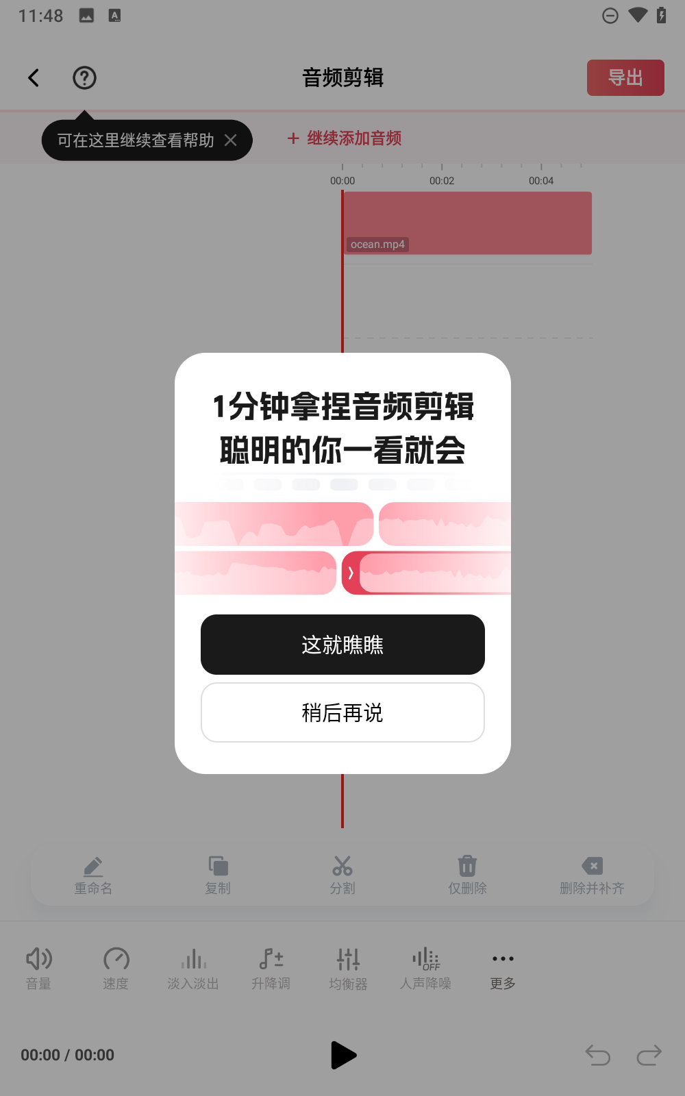 音频快剪软件