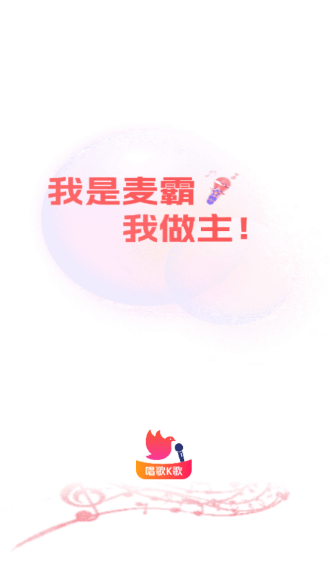 全民唱K达人