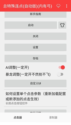 总特殊连点