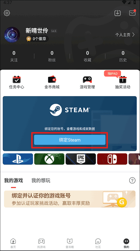 游民星空客户端