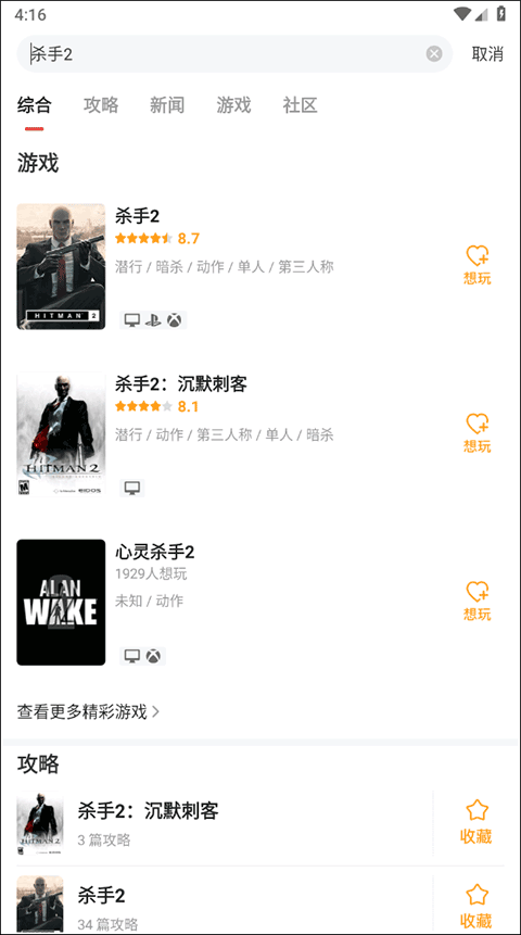 游民星空客户端