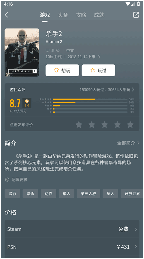 游民星空客户端
