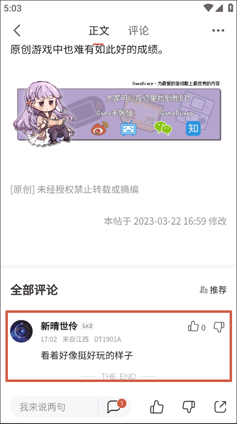 游民星空客户端
