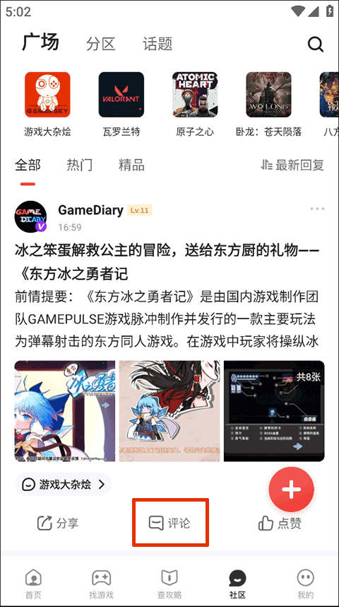 游民星空客户端