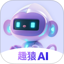 趣猿AIapp下载-趣猿AI官方正版下载v1.3.0