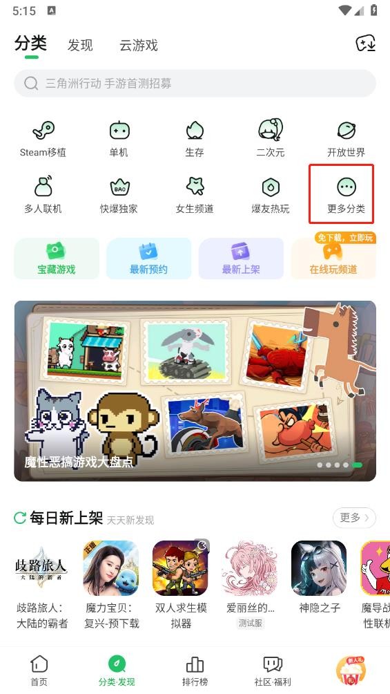 好游快爆游戏盒