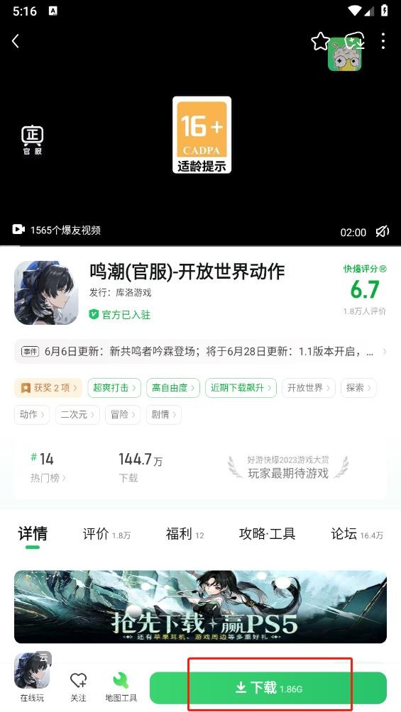 好游快爆游戏盒