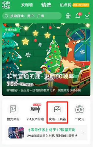 好游快爆游戏盒