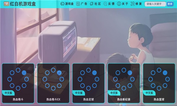 红白机游戏盒