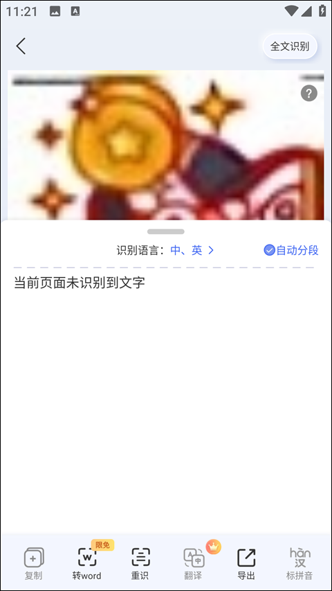 汉王扫描王