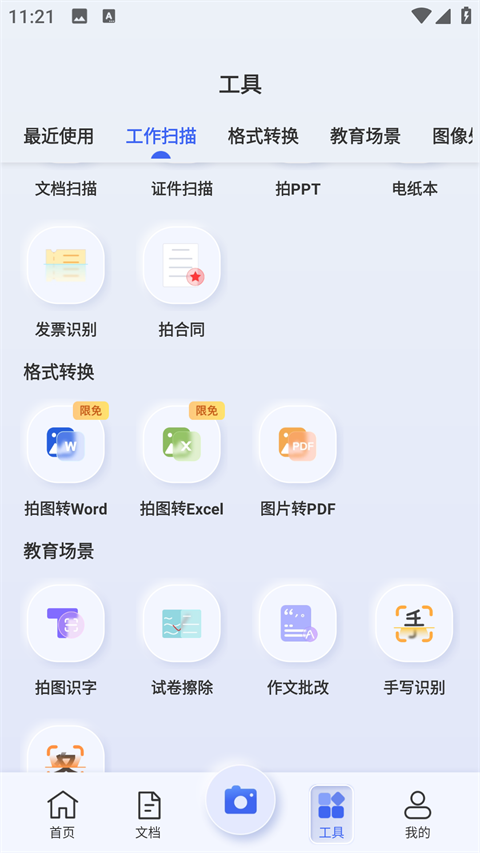 汉王扫描王